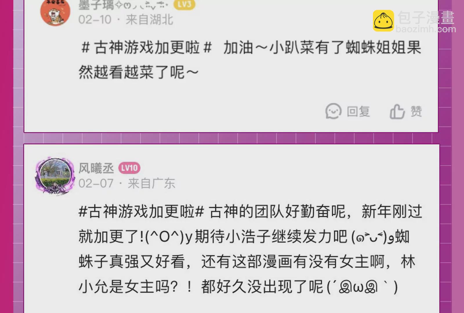 古神遊戲 - 第28話 階級！哥布林也有壓迫(3/3) - 2